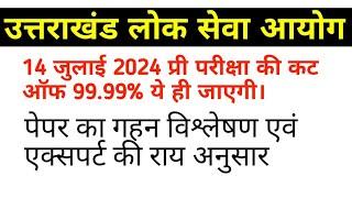 uttarakhand pcs pre 2024 cut off @AdvantageGKPoint