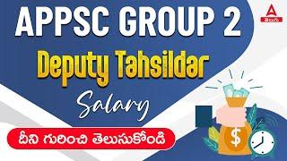 AP Deputy Tahsildar Salary | APPSC Group 2 Deputy Tehsildar Salary and Promotion Full Details