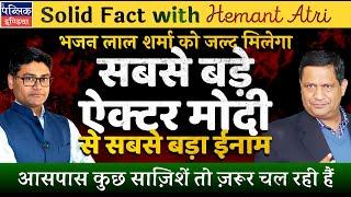 Hemant Atri on Rajasthan CM Remark Modi Biggest Actor & Jaishankar’s Failed Diplomacy with US & UK