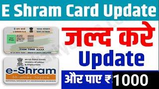 eshram card update kaise karen | shramik card KYC kaise | how to update eshram card | how to do kyc