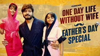 One Day "Life" without "Wife" | Kaushal Manda | Lally | Nikunj | Father's Day Special Video 2021