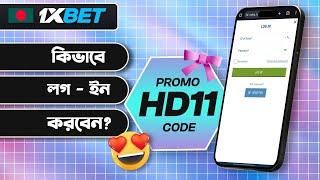 1xbet promo code | how to create 1xbet affiliate promo code | #1xbetpromocode