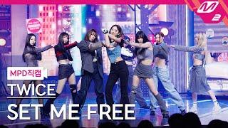 [MPD직캠] 트와이스 직캠 8K 'SET ME FREE' (TWICE FanCam) | @MCOUNTDOWN_2023.3.16