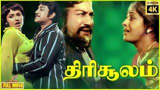 Thirisoolam | 1979  | Sivaji Ganesan, K. R. Vijaya | Tamil HD Golden Full Movie | Bicstol.