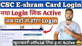 e shram card csc login With Live Proof | CSC से ई-श्रम का पोर्टल चालू ऐसे होगा लॉग इन जल्दी देखे