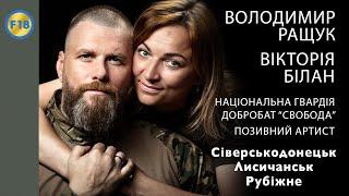 Володимир Ращук, позивний Артист: «Ми сиділи на позиціях і рахували: 417 прильотів за годину було…"