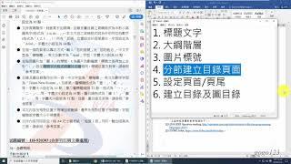 目錄製作：題組一【109年新電腦軟體應用丙級 Office 2016】