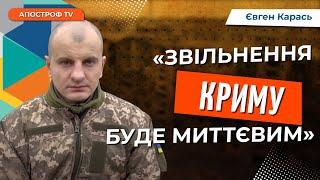 Крим можуть звільнити до осені, – Євген Карась про контрнаступ ЗСУ