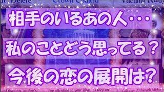 相手のいる方を好きにってしまった方へ。今後の恋の展開は？ルノルマンカード、マーメイドオラクルカードでリーディング