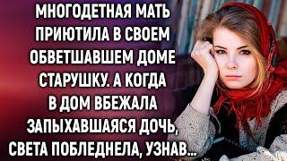 Многодетная мать приютила в своем обветшавшем доме старушку. А когда в дом зашла дочь…