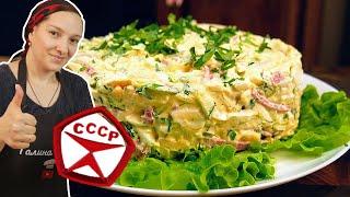 Секрет этого салата знали только наши мамы. Сытный салат из СССР, цыганка готовит.