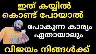 പോകുന്ന കാര്യം എത്ര വലിയ കാര്യമായാലും അത് വിജയിച്ചിരിക്കും