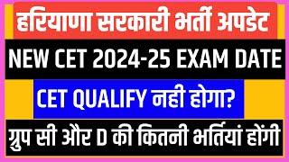 hssc cet Update todayhssc new cet 2024-24 exam date/Hssc new group d vacancies/ ktdt/ hssc cet