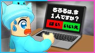 アンケートの質問に答えるたびに怖くなるロブロックス【 ロブロックス / Roblox  】