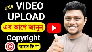 How to Check Copyright Before Publish Videos on YouTube  Remove Copyright Claim On YouTube
