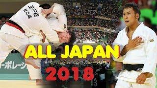 【全日本柔道選手権大会】2018 All JAPAN Judo Championship 【ハイライト】
