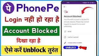 phone pay account block ko unblock kaise kare | How To  Unblock Phonepe Account | phonepe Unblock