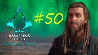 Прохождение Assassin's Creed Valhalla #50. Источник Урд.