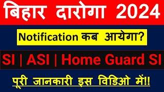 बिहार दारोगा आयोग Latest Update On New DAROGA Vacancies & 1275 Final Result