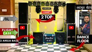 JBL लाइव DJ साउंड Setup Tour || मेहनत कम कमाई ज़्यादा ॥ Live Demo प्राइस के साथ में ॥