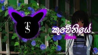 kuweniye remix | කුවේනියේ remix | ST beats