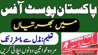 Pakistan Post office Jobs| Jobs in Post office 2024| How to apply online Post office Jobs