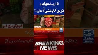 Trending News Today! #lahorenewshd  #latestupdate  #breakingnews #viralvideo #viral #shortsfeed