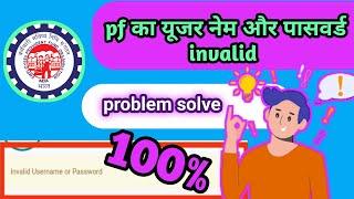 pf me invalid username or password problem 2023 epfo me invalid username or password   problem sol