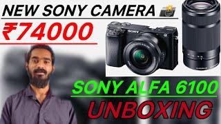 || UNBOXING MY NEW SONY CAMERA  || MR KARTHIK ||