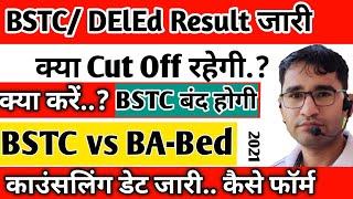 BSTC DELED RESULT 2021 | DELED BSTC CUT OFF 2021 | RAJASTHAN BSTC RESULT KESE DEKHE | DLED PARINAM