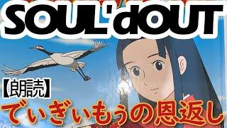 【朗読】つるの恩返しを読んだらアッアラララァアアァ