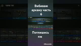 #рек #рекомендации #standoff2 #реки #стандофф2 #хочуврек #стандофф #sorts #csgo #rust