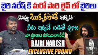 Bairi Naresh Exclusive Interview Promo | Nijam With Naresh Roy || NN Media Trending