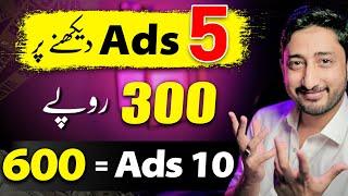 Watch Ads and Earn Money Without Investment | HOW ?