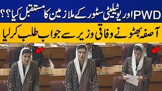 Future of PWD and Utility Store Employees | Aseefa Bhutto Raises Major Issue in NA Session