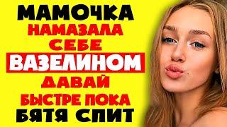 МАМОЧКА ЖАЛОВАЛАСЬ: ТАК ЧЕШЕТСЯ, А БАТЯ ТВОЙ НЕ МОЖЕТ // истории из жизни.  Теща Сладкая