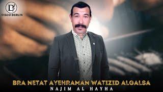 Najim Al hayha  - Bra netat ayehraman watizid algalsa-" (Official Lyric Video) | 2023