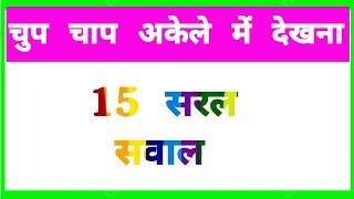 GK Question || GK In Hindi || GK Question and Answer || GK Quiz || Gyan Ganga 2023