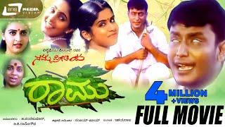 Namma Preethiya Ramu |- ನಮ್ಮ ಪ್ರೀತಿಯ ರಾಮು | Kannada Full Movie | Darshan | Navya |