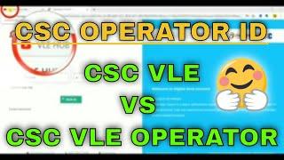 CSC VLE VS CSC OPERATOR ID || Difference between CSC VLE and CSC Operator Portal and Services