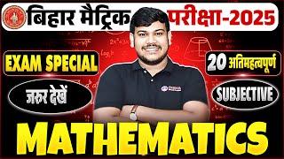 bihar board class 10th math vvi subjective question 2025| Disha Online Classes |