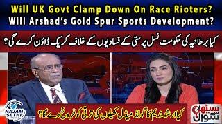 Will UK Govt Clamp Down On Race Rioters? | Will Arshad’s Gold Spur Sports Development? | Najam Sethi