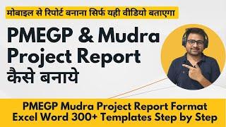 PMEGP Project Report Kaise Banaye | Project Report for PMEGP & Mudra Loan Format in Excel