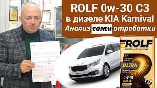 Масло ROLF 0w-30 C3 в дизельном KIA Karnival, результаты после 2100ки и 6300км пробега