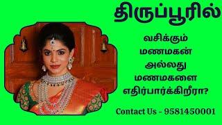 Tiruppur Brides and Grooms - Tiruppur Matrimony