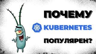 Архитектура Kubernetes за 8 минут | Что такое K8s?