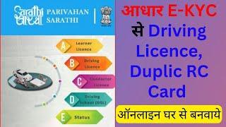 Aadhar E-kyc Se Parivahan Portal driving licence service Use kare || Driving licence Apply  online