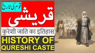 History Of Qureshi Caste In Urdu/Hindi | قریشی قوم کی تاریخ | Historical Documentary @UrduShine