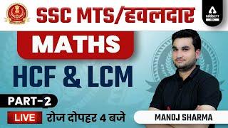 SSC MTS & HAVALDAR 2022 | SSC MTS Math Class by Manoj Sharma | HCF & LCM #2