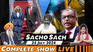 Sacho Sach With Dr.Amarjit Singh - July 24, 2024 (Complete Show)